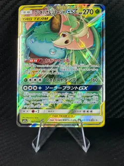 Venusaur & Snivy GX #1 Pokemon Japanese Remix Bout sm11a - Image 1