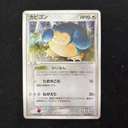 Snorlax 074/082 Pokemon Japanese Flight of Legends Holo - Image 1