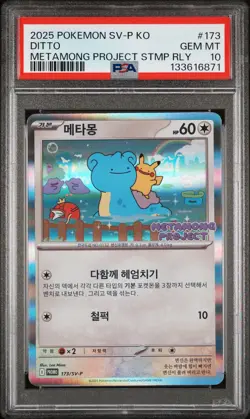 2025 POKEMON KOREAN SV-P PROMO #173 DITTO PSA 10 - Image 1
