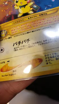 Pokemon TCG Pichu Gold, Silver, to a New World... Holo (Japanese) - Image 3
