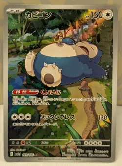 Snorlax 181/165 Sv2a: Pokemon Card 151 Holo (Japanese) - Image 1
