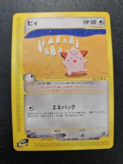 Pokemon Japanese Split Earth e-Series Cleffa 066/088 NEAR MINT - Image 1