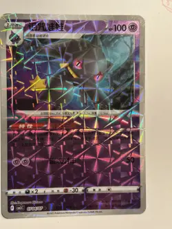 Banette 0704/07 Chinese Gem Pack Vol.3 CBB3C Pokemon Tcg 07 04/07 - Image 1