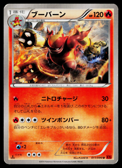 Magmortar 011/096 Uncommon Rising Fist Pokemon Japanese Moderately Played - Image 1