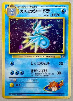 Pokemon Japanese Misty’s Seadra #117 Holo Rare - 1998 Gym Heroes - NM or Better - Image 1