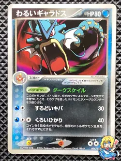 Dark Gyarados 004/020 Rocket Gang Half Deck W -Silver- 2004 Pokemon Japanese - Image 1
