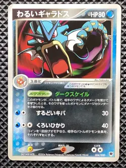Dark Gyarados 004/020 Rocket Gang Half Deck W -Silver- 2004 Pokemon Japanese - Image 2