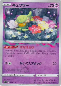 Comfey Reverse-Holo 064/172 VSTAR Universe Japanese Mint Pokemon Card - Image 1