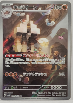 GARGANCL 073/066 SV4K ANCIENT ROAR JAPANESE POKEMON TCG - Image 1