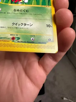 Pokemon Card Ledyba 004/088 e Series Rare Japanese NINTENDO - Image 5