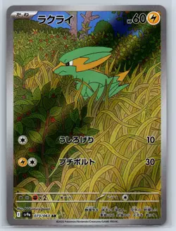 Electrike - Art Rare - Heat Wave Arena SV9a 073/063 AR Pokemon Card NM - Image 1