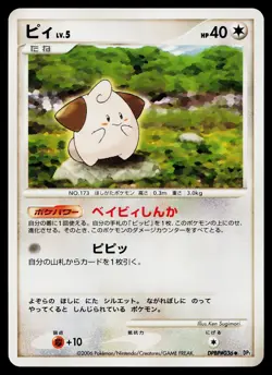 Cleffa DPBP#036 Non Holo Uncommon Space Time Creation Pokemon Japanese Near Mint - Image 1
