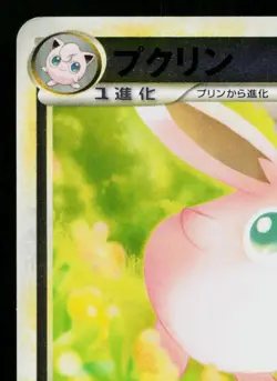 WIGGLYTUFF REVERSE HOLO 052/070 SOULSILVER COLLECTION JAPANESE POKEMON TCG - Image 2
