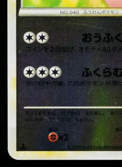 WIGGLYTUFF REVERSE HOLO 052/070 SOULSILVER COLLECTION JAPANESE POKEMON TCG - Image 4