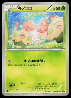Shroomish 007/070 Common Gaia Volcano Pokemon Japanese Lightly Played - Image 1