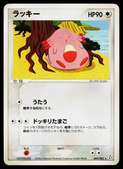 Chansey 069/082 Rare Flight of Legends Pokemon Japanese Heavily Played - Image 1