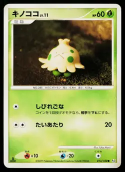 Shroomish 013/100 Non Holo Common Beat of the Frontier Pokemon Japanese LP - Image 1