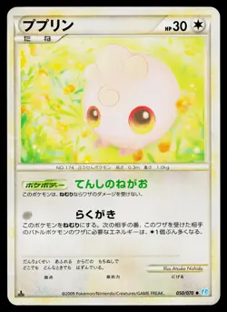 Igglybuff 050/070 Uncommon SoulSilver Collection Pokemon Japanese Lightly Played - Image 1