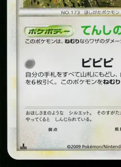 CLEFFA 049/070 HEARTGOLD COLLECTION JAPANESE POKEMON TCG - Image 4