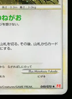 CLEFFA 049/070 HEARTGOLD COLLECTION JAPANESE POKEMON TCG - Image 5