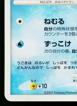 SLOWPOKE DPBP#085 MOONLIT PURSUIT JAPANESE POKEMON TCG - Image 4