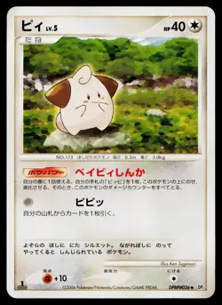 Cleffa DPBP#036 Non Holo Uncommon Space Time Creation Pokemon Japanese Near Mint - Image 1