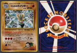 Giovanni's Machamp NO. 068 Holo Rare Gym Challenge Pokemon Japanese NM - Image 3