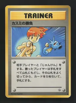 Misty's Duel Gym Heroes Deck Pokemon Japanese Moderately Played - Image 1