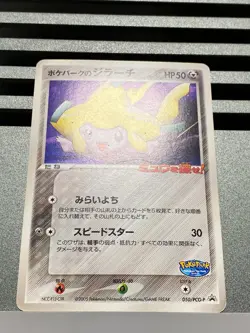 PokePark's Celebi Jirachi Munchlax 040 044 050/PCG-P Promo Pokemon Card - Image 4