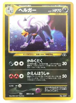 Houndoom Holo Neo Discovery No.229 Japanese Pokemon Card Rare From Japan F/S - Image 1