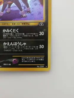 Houndoom Holo Neo Discovery No.229 Japanese Pokemon Card Rare From Japan F/S - Image 5