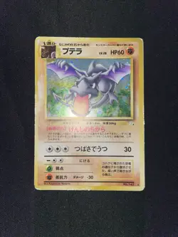 Pokemon Aerodactyl Fossil No. 142 Holo Japanese LP - Image 3