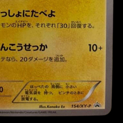 Pokemon Card Japanese Dressed Pikachu PROMO XY Series Promotional condition ＬSo - Image 5