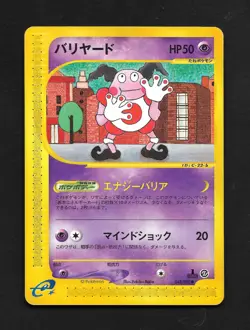 Mr. Mime 043/092 1st Edition Town On No Map e-Series Japanese Pokemon Card MP - Image 1