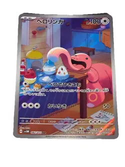 Pokemon Lickitung AR 082/071 SV5M Cyber Judge - Card Japanese - Image 1