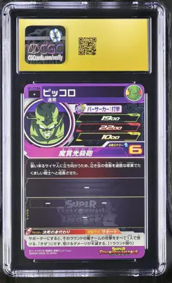 CGC 10 Piccolo H1-17 DA Super Dragon Ball Heroes Card TCG 014 - Image 2