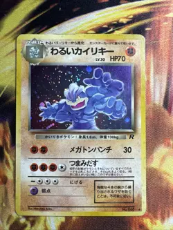 Pokemon TCG Dark Machamp Holo Card Japanese Edition - Image 1