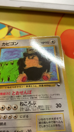 Snorlax Vending Machine Cards Series 1 Japanese No.143 1998 #2574 - Image 2