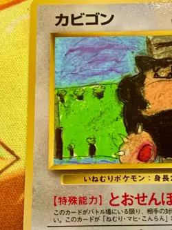 Snorlax Vending Machine Cards Series 1 Japanese No.143 1998 #2574 - Image 5