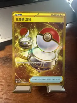 Pokemon 151 - Switch UR 209/165 - Korean - 151 SV2a Card Scarlet & Violet NM - Image 1