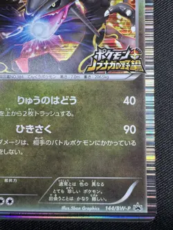Rayquaza 144/BW-P promo Nobunaga's Ambition Japanese Pokemon Card F071 - Image 5