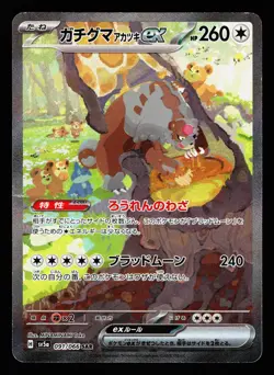 Bloodmoon Ursaluna EX 091/066 Crimson Haze SV5A Pokemon Japanese LP - Image 1