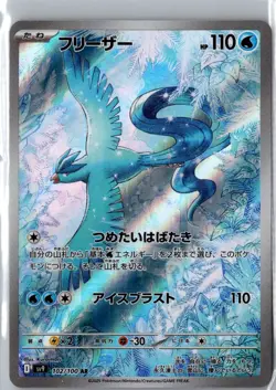 ARTICUNO 102/100 ART RARE BATTLE PARTNERS POKEMON JAPANESE NM - Image 1