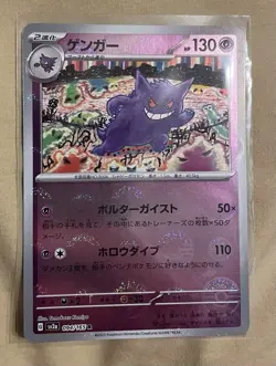 Gengar (Poke Ball Pattern) 094/165 Sv2a: Pokemon Card 151 Holo (Japanese) - Image 1