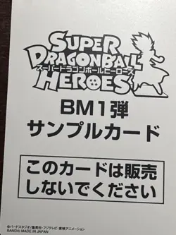 Super Dragon Ball Heroes Beerus BM1 HCP Sample Card Full Art Foil Bandai Japan - Image 2