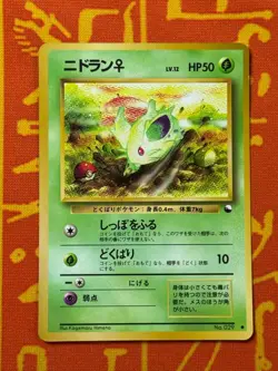 POKEMON TCG NIDORAN (FEMALE) NO. 029 GLOSSY VENDING SERIES MP JAPANESE - Image 1
