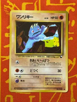 POKEMON TCG MACHOP NO. 066 GLOSSY VENDING SERIES MP JAPANESE - Image 1