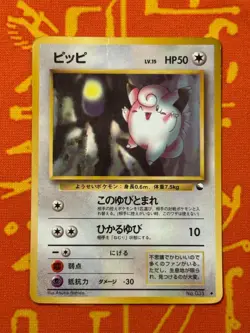POKEMON TCG CLEFAIRY NO. 035 GLOSSY VENDING SERIES HP JAPANESE - Image 1