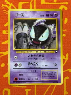 POKEMON TCG GASTLY NO. 092 GLOSSY VENDING SERIES NM JAPANESE - Image 1