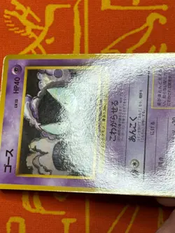 POKEMON TCG GASTLY NO. 092 GLOSSY VENDING SERIES NM JAPANESE - Image 5